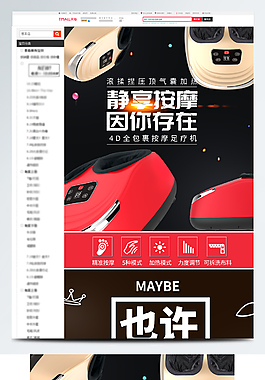 按摩椅颈部按摩仪详情页设计模板