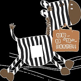 卡通手绘斑马扫码扫一扫透明装饰素材