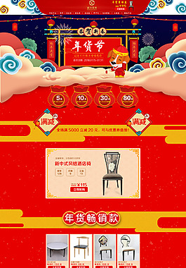 年货节新年首页淘宝新年页面店铺首页