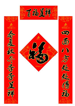 狗年春节对联门联元素