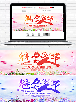 魅力女人节海报素材
