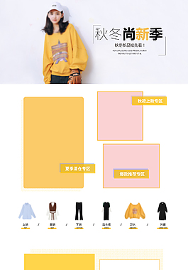 女装简约首页模板