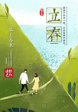 二十四节气立春海报设计