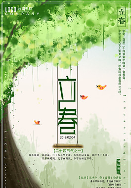 小清新二十四节气立春海报设计