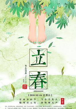 2018二十四节气立春海报设计