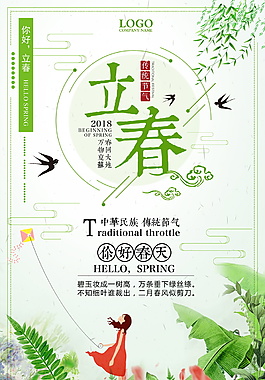 清新二十四节气立春海报设计(46)