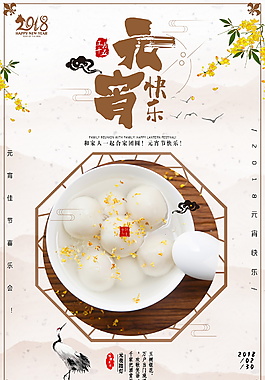 元宵节快乐海报设计