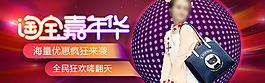 女包海报嘉年华banner促销海报