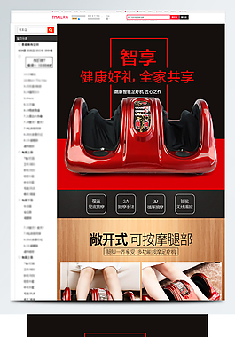 足疗足部保健按摩器详情页模板