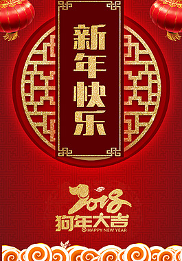 新年快乐海报设计PSD模板