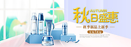 秋日化妆品海报