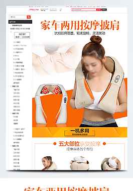 两用披肩按摩器详情页模板