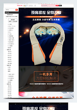 按摩披肩按摩器详情页psd模板
