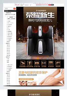 简约时尚按摩器详情页模板