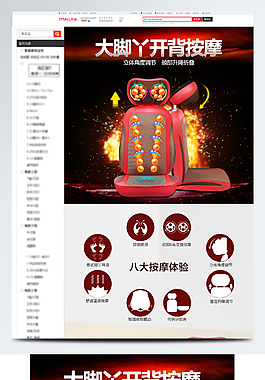 双肩背部按摩器详情页模板