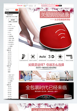 家用脚部按摩详情页模板设计