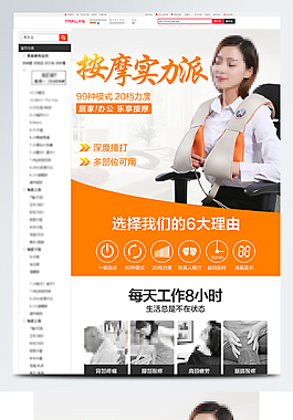 居家车载按摩披肩详情页模板