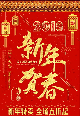 2018新年贺春X展架设计