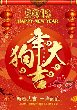 2018狗年大吉X展架设计