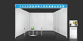 3×3米标准展位效果图模板