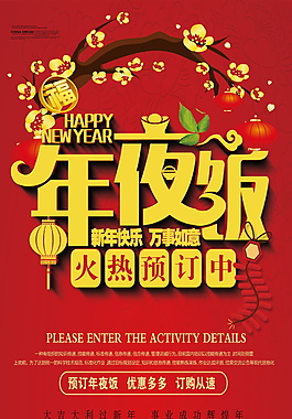 狗年除夕年夜饭展架设计