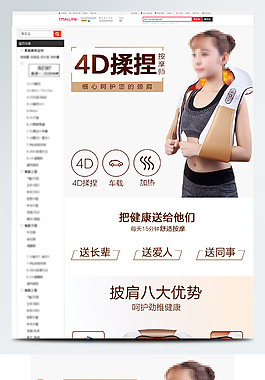 淘宝天猫按摩披肩详情页psd模图片