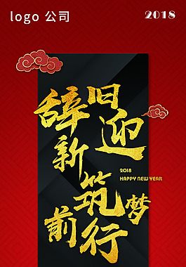 公司企业年会红色中国风易拉宝展架宣传海报