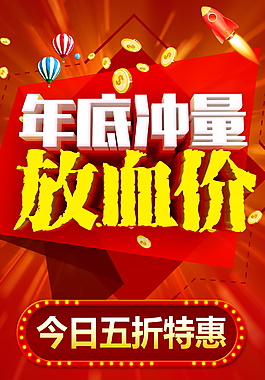 新年促销X展架易拉宝设计