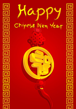 中国传统新年中国结元素