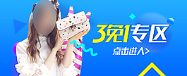 钻展banner女包入口海报