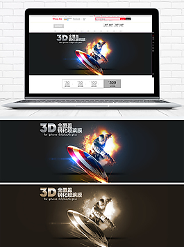 淘宝科技数码钢化膜banner海报