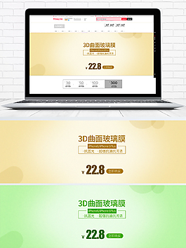 手机钢化膜海报banner模板