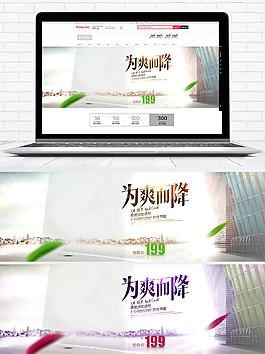 淘宝天猫电扇海报banner