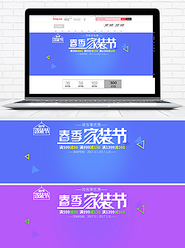 天猫淘宝家装节banner海报模板