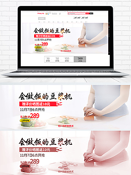 淘宝天猫电器豆浆机全屏海报banner