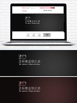 手机钢化膜淘宝海报banner