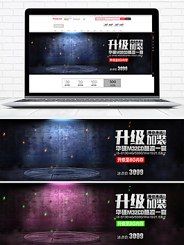 淘宝数码家电笔记本电脑banner海报