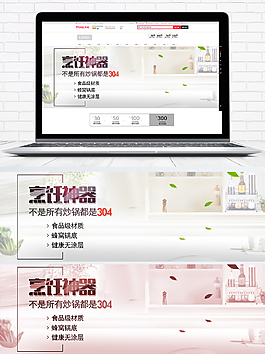 简约清新风淘宝汤锅海报banner模板