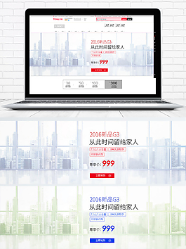简约家居风格淘宝净水器海报模板