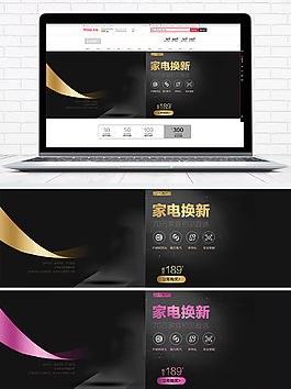 电器banner活动海报