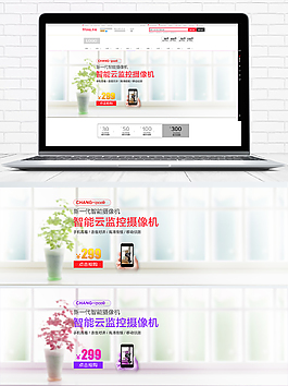 数码电器家电简约淘宝海报banner