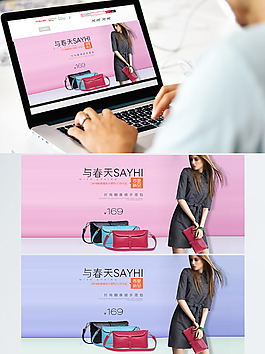 时尚简约女包促销电商banner