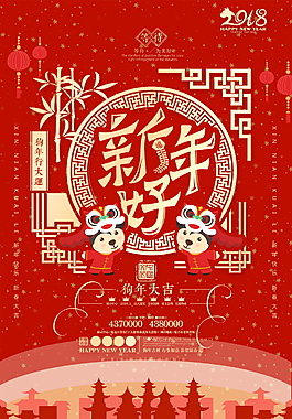 快樂新年海報新年淘寶首頁全屏海報元旦快樂祝全體員工新年快樂展板