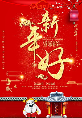 中国风贺新年海报设计