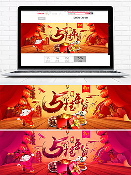 零食活动促销风淘宝年货节海报banner