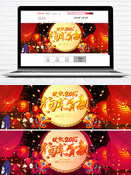 年货节元宵红色喜庆促销海报banner