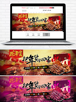 天猫淘宝食品2018年货banner海报
