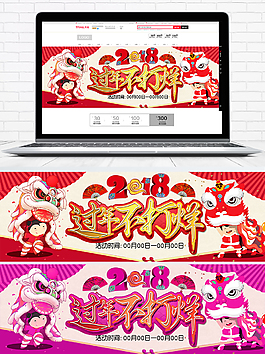 2018新年年货节电器海报banner