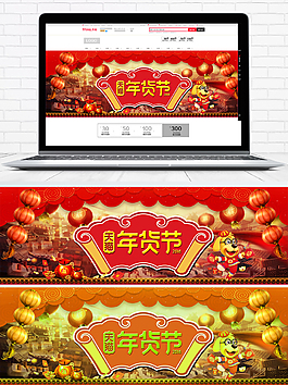 年货节元宵红色喜庆促销海报banner