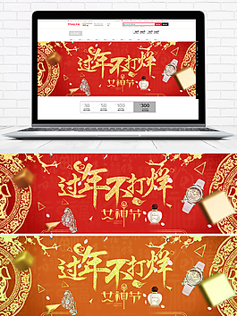天猫淘宝2018年货节banner海报